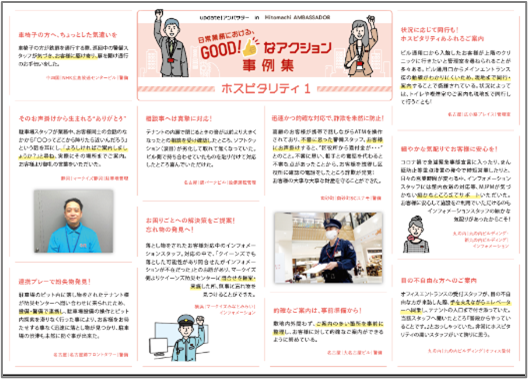 好事例のノウハウ化