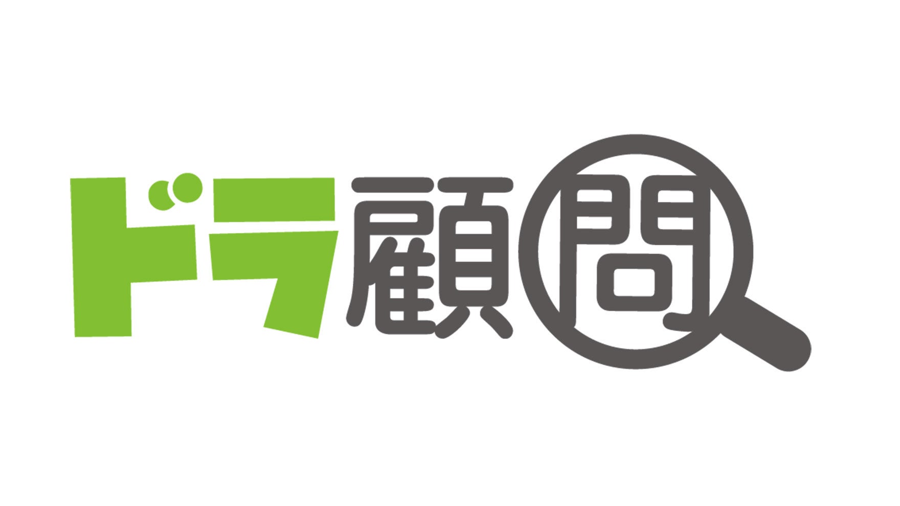 「ドラ顧問」ロゴ