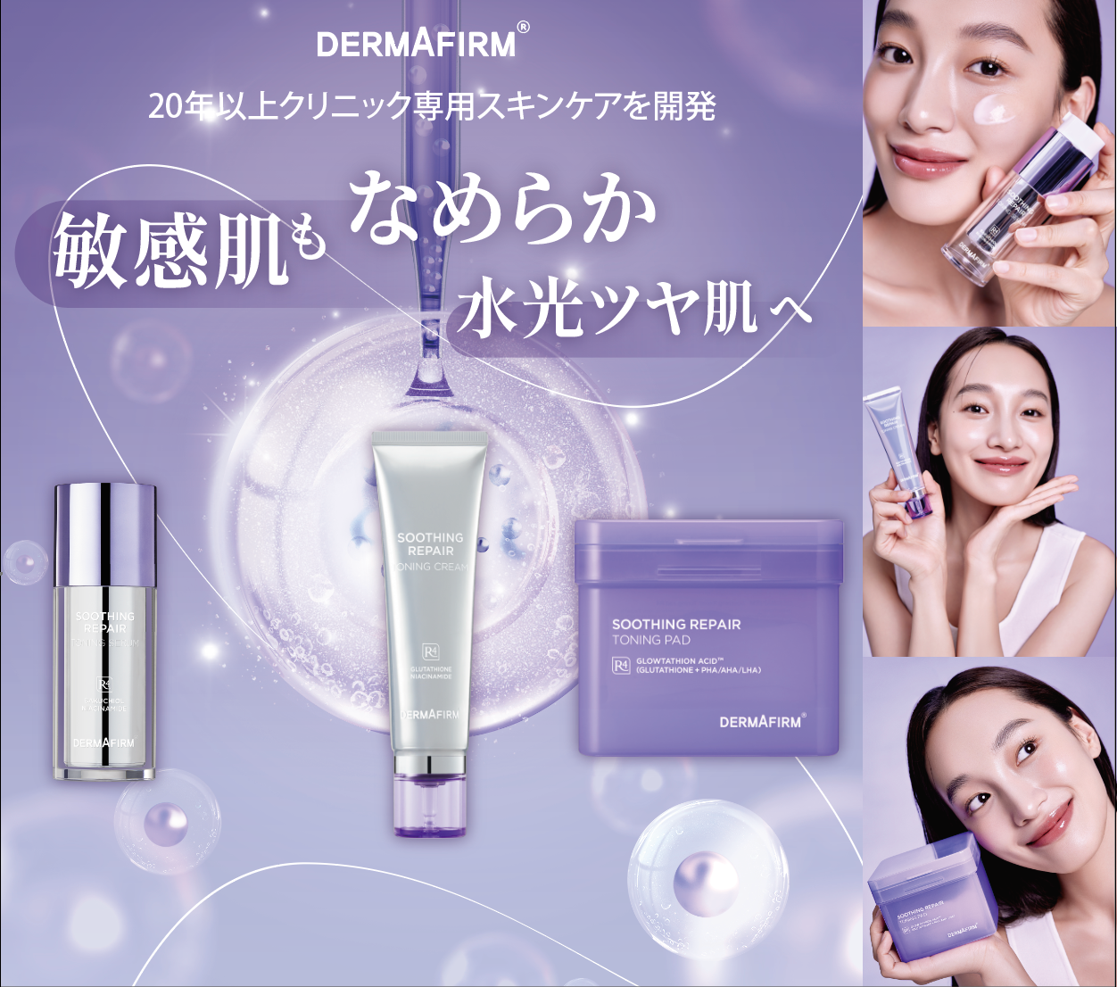 ダークファーム スージングリペア セット イドンウク サイン 韓国美容のDERMAFIRM(ダーマファーム)がついに⽇本のオフライン