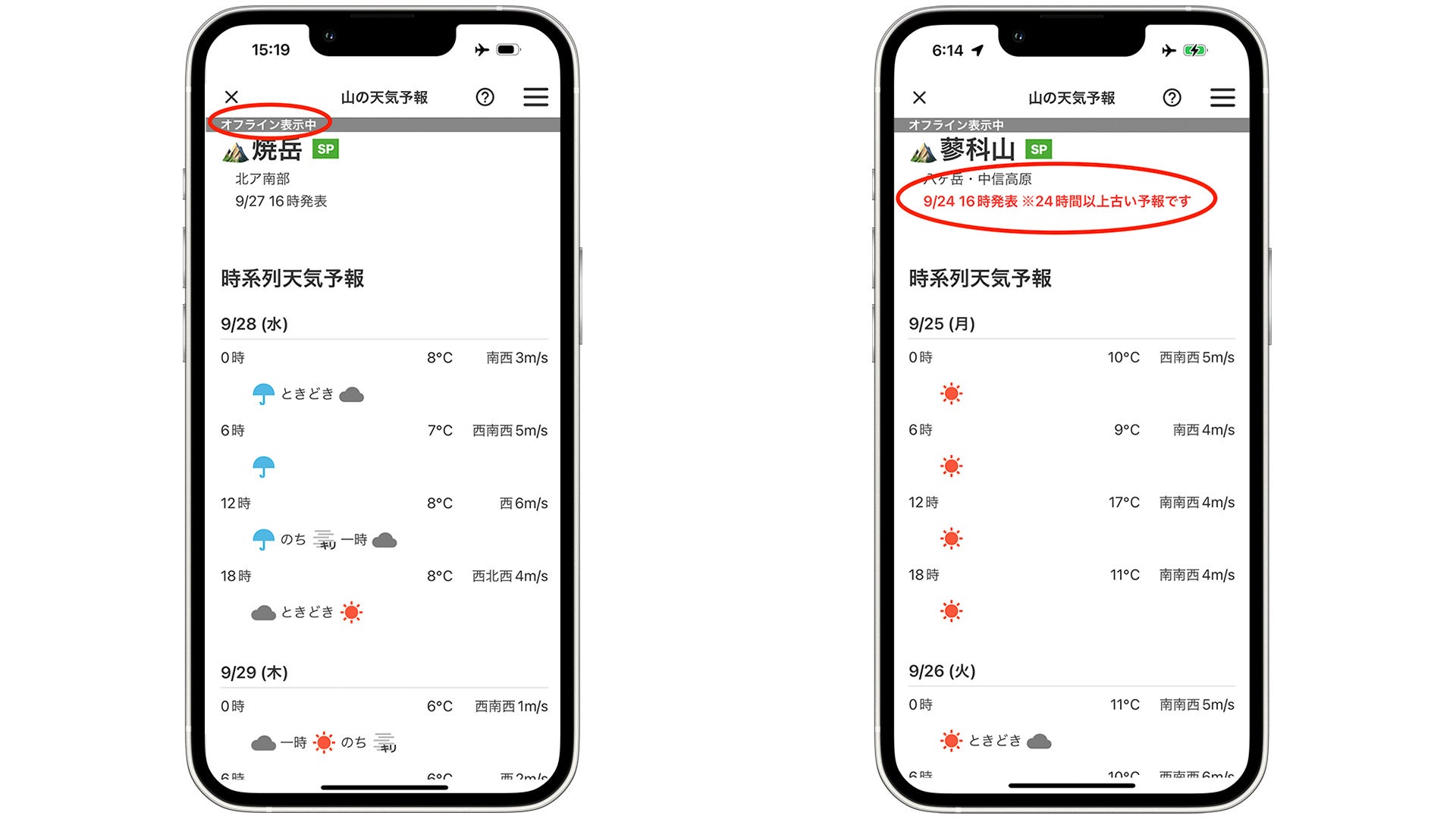 圏外での表示　情報が古い場合は赤字で注意書きを表示