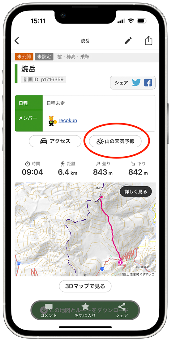 登山計画にある山の天気予報をタップすれば天気が見える