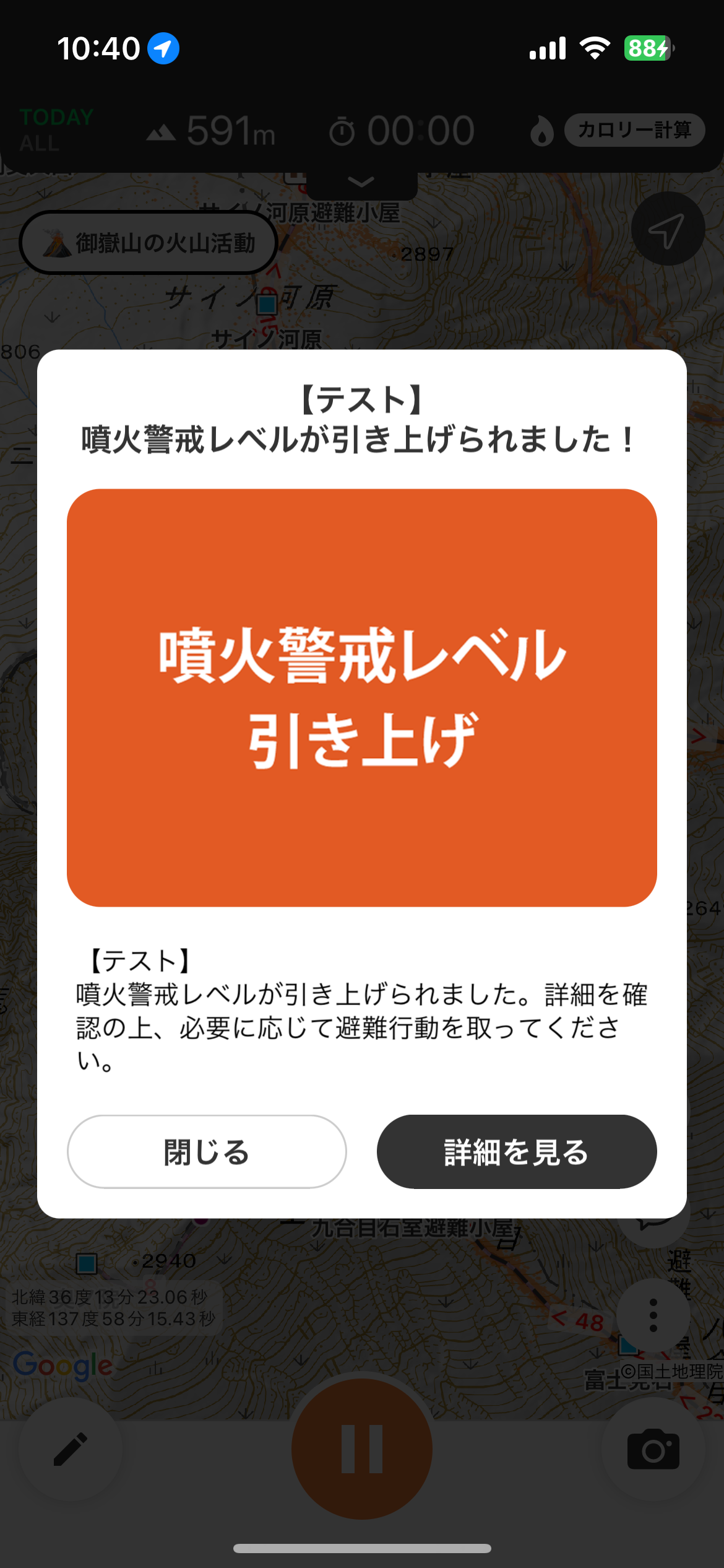 噴火警戒レベルの引き上げ