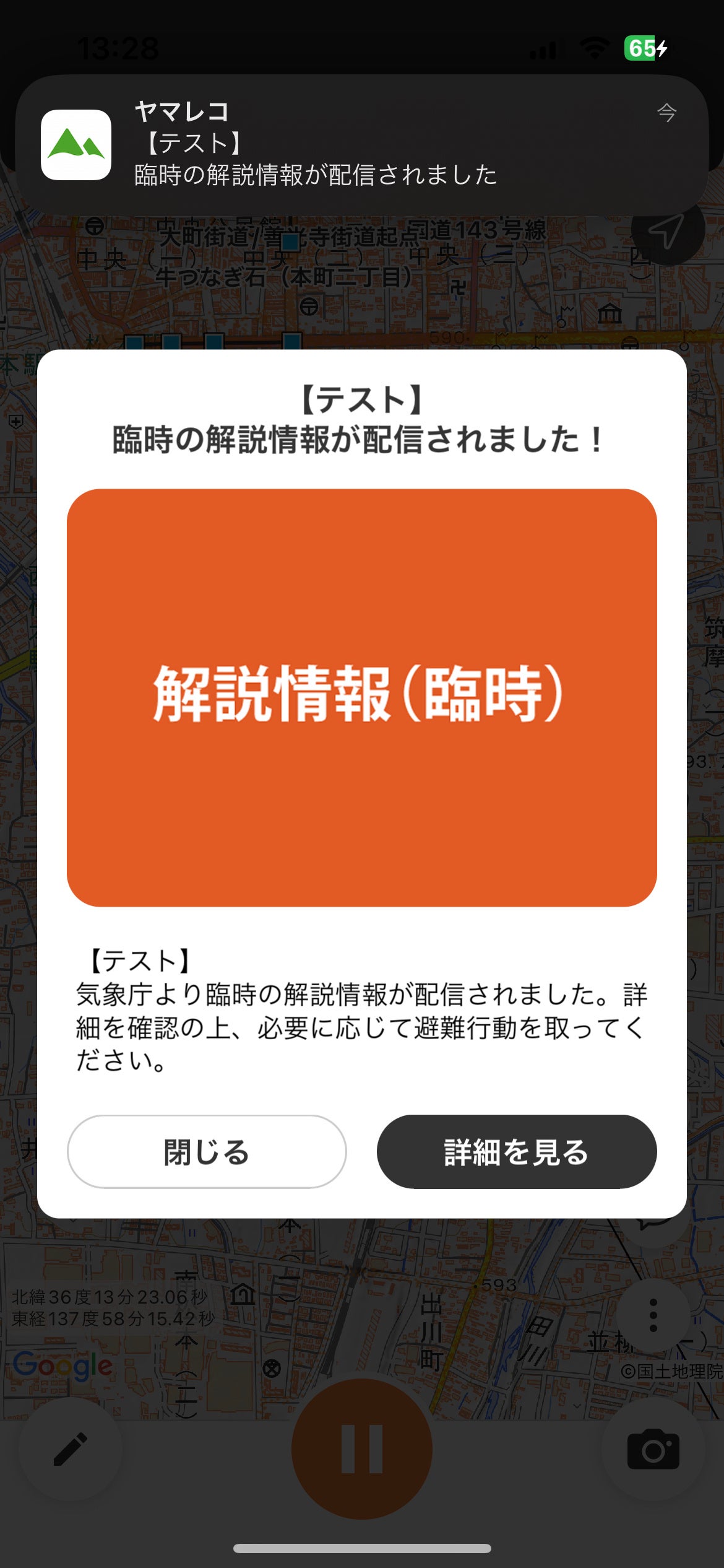 火山の状況に関する解説情報（臨時）