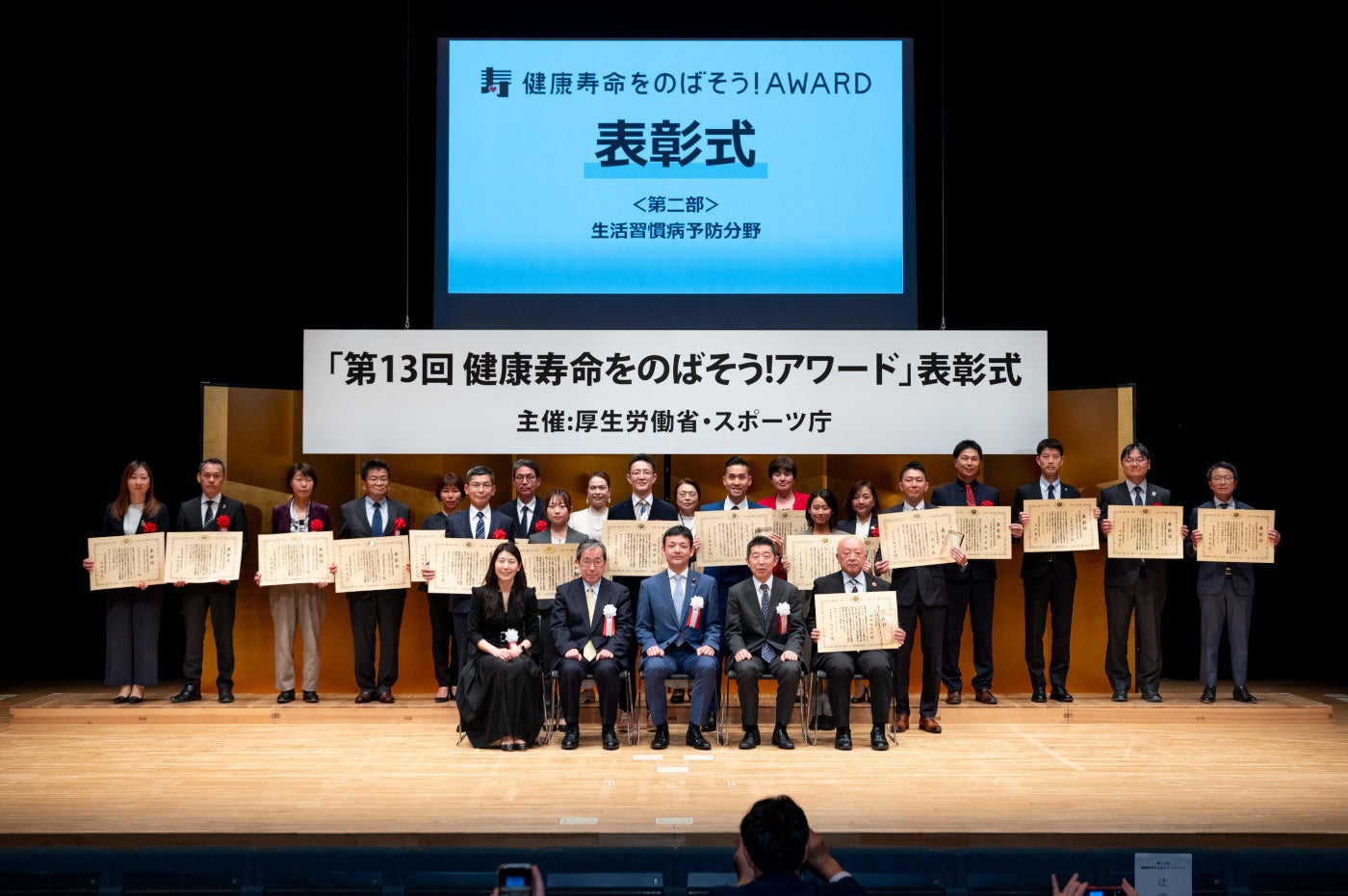 「令和6年度 スマート・ライフ・プロジェクト」 「第13回 健康寿命をのばそう!アワード」 <生活習慣病予防分野>」最終審査・表彰式を実施 ~受賞企業・団体・自治体を決定し、表彰式を開催しました~