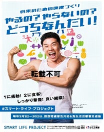 令和7年度スマート・ライフ・プロジェクトオフィシャルアンバサダーに 令和7年度スマート・ライフ・プロジェクトオフィシャルアンバサダーに