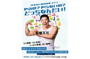 令和7年度スマート・ライフ・プロジェクトオフィシャルアンバサダーに 令和7年度スマート・ライフ・プロジェクトオフィシャルアンバサダーに