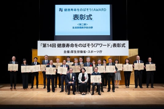 「第15回健康寿命をのばそう!アワード」(生活習慣病予防分野)募集開始 健康増進・生活習慣病予防に取り組む優良事例を全国から募集 「第15回健康寿命をのばそう!アワード」(生活習慣病予防分野)募集開始 健康増進・生活習慣病予防に取り組む優良事例を全国から募集