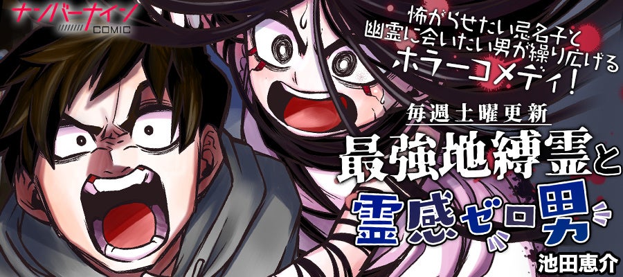 最強地縛霊と霊感ゼロ男