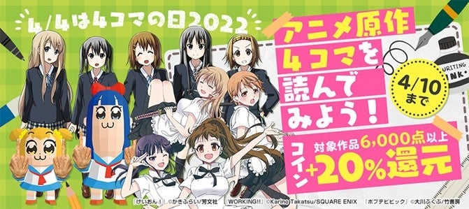 あの名シーンの原作はこんな感じ 4 4は4コマの日22 アニメ原作4コマを読んでみよう 株式会社ブックウォーカーのプレスリリース