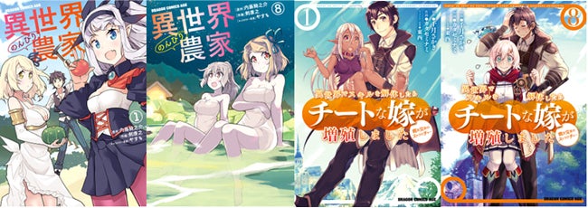 超人気異世界マンガの既刊すべてが読める 異世界のんびり農家 異世界でスキルを解体したらチートな嫁が増殖しました 概念交差のストラクチャー が マンガ 雑誌 読み放題 に追加 株式会社ブックウォーカーのプレスリリース 超人気異世界マンガの既刊すべてが読める 異世界のんびり農家 異世界でスキルを解体したらチートな嫁が増殖しました 概念交差のストラクチャー が マンガ 雑誌 読み放題 に追加 株式会社ブックウォーカーのプレスリリース