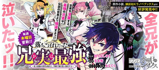 落ちこぼれだった兄が実は最強 ～史上最強の勇者は転生し、学園で無自覚に無双する～