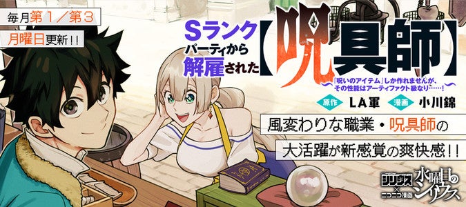 Ｓランクパーティから解雇された【呪具師】 ～『呪いのアイテム』しか作れませんが、その性能はアーティファクト級なり……！～