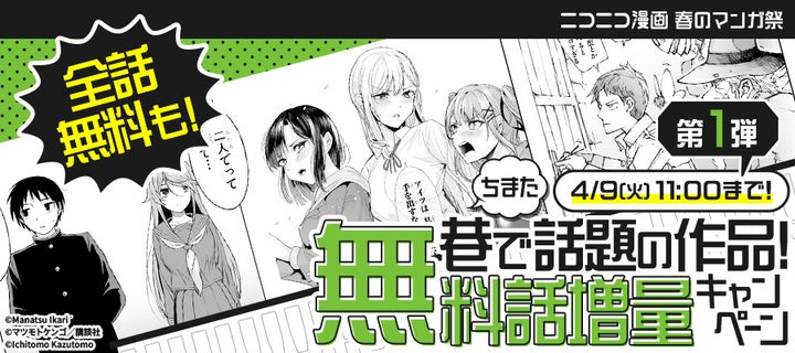 ニコニコ漫画 春のマンガ祭2024開催中!迷シーンNo.1マンガを決定 ニコニコ漫画 春のマンガ祭2024開催中!迷シーンNo.1マンガを決定