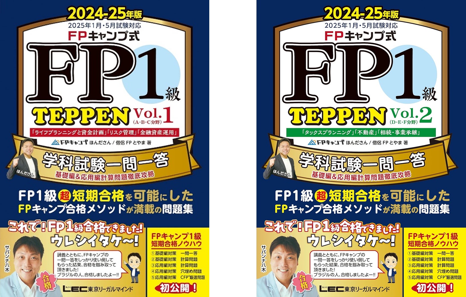 LEC FP1級学科試験対策講座 テキスト・DVD LEC FP1級学科試験対策講座 テキスト・DVD LEC FP1級学科試験