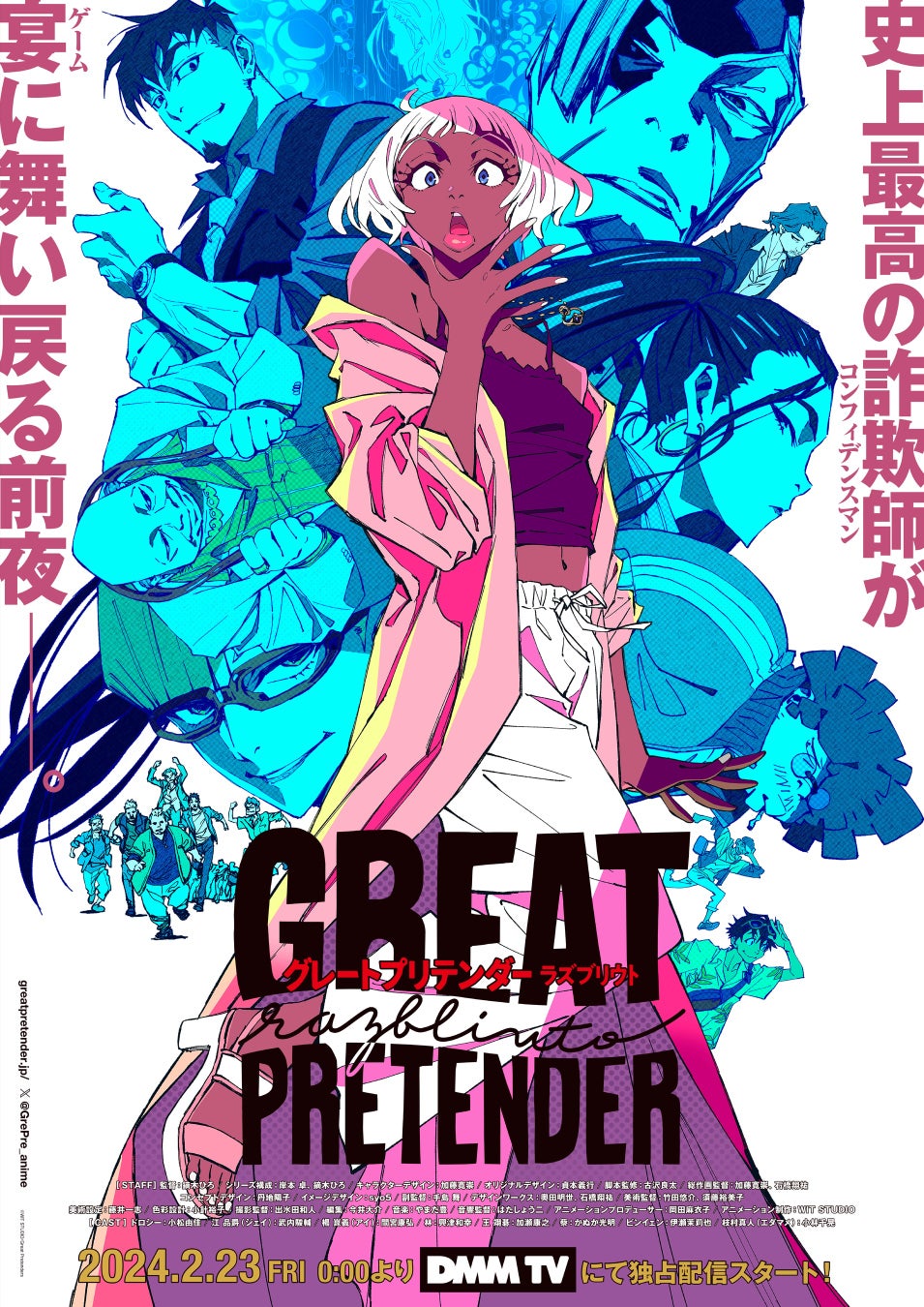 「GREAT PRETENDER razbliuto」全4話独占配信スタート！続編制作も期待