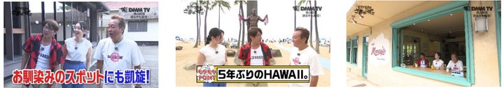 モヤさまぁ〜ず2がハワイで再会!5年ぶりの放送2024年4月27日開始予定 モヤさまぁ〜ず2がハワイで再会!5年ぶりの放送2024年4月27日開始予定