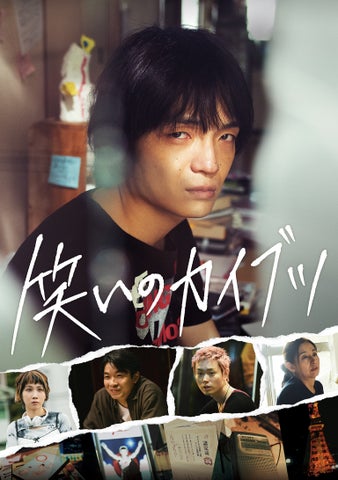 笑いのカイブツ:ツチヤタカユキの笑いと苦悩、DMM TVで独占配信開始! 笑いのカイブツ:ツチヤタカユキの笑いと苦悩、DMM TVで独占配信開始!