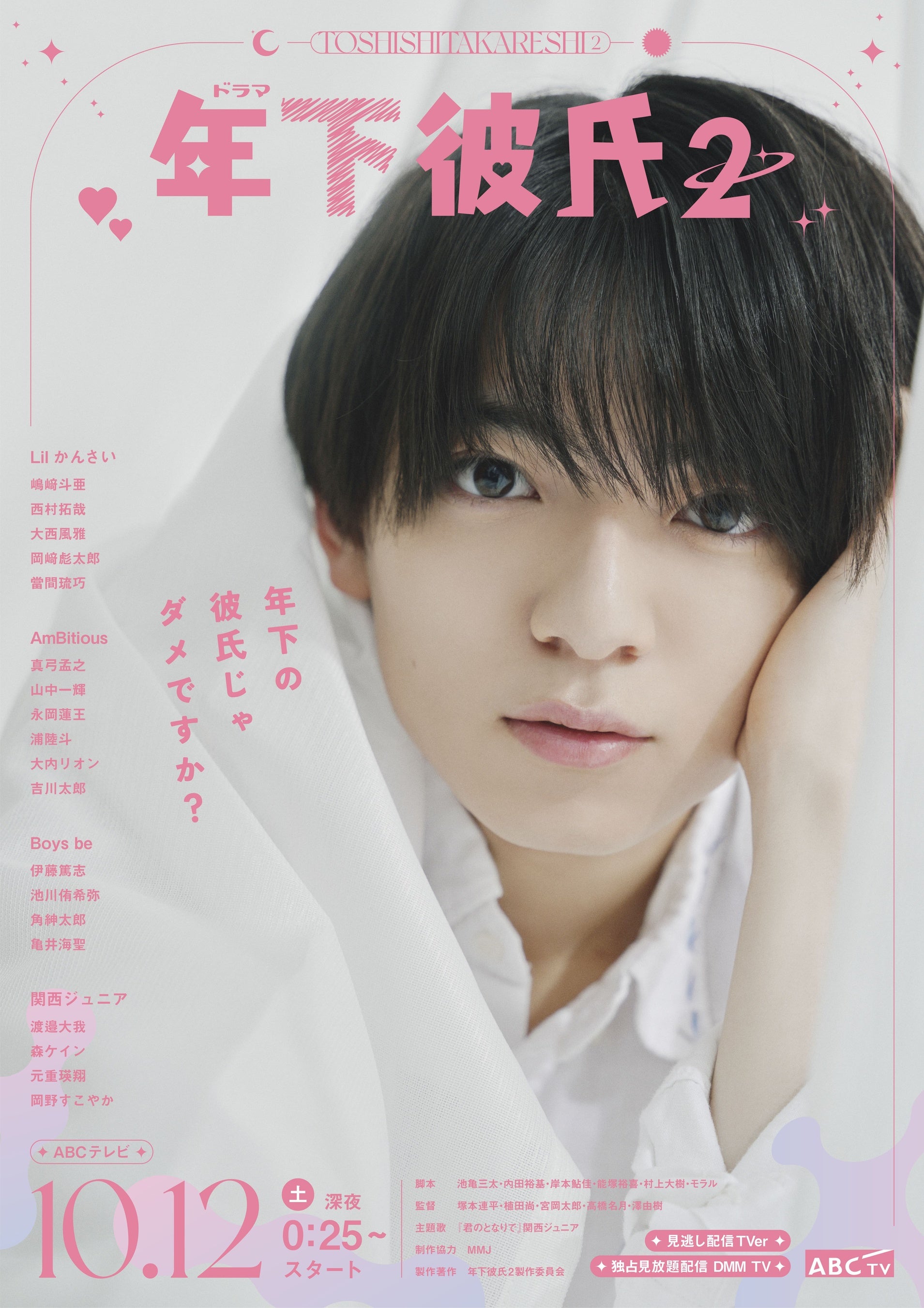 ジャニーズJr. - 関西ジャニーズJr. 年下彼氏 年下彼氏」第2弾が10月放送、Lil かんさい・Boys be・AmBitious