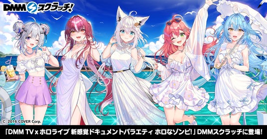 DMMスクラッチ ホロライブ ホロなゾンビ まとめ売り A-E賞全種 DMM TV × ホロライブ 新感覚ドキュメントバラエティ ホロな