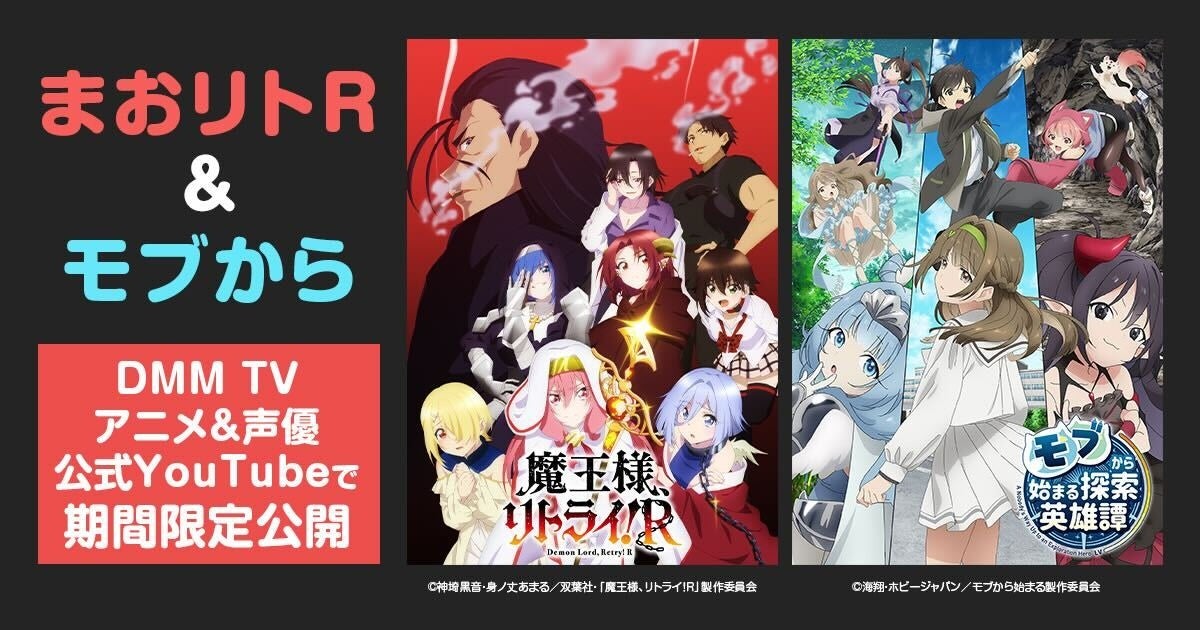 アニメ　DVD　魔王様、リトライ！　全6巻セット TVアニメ『魔王様、リトライ！R』公式サイト