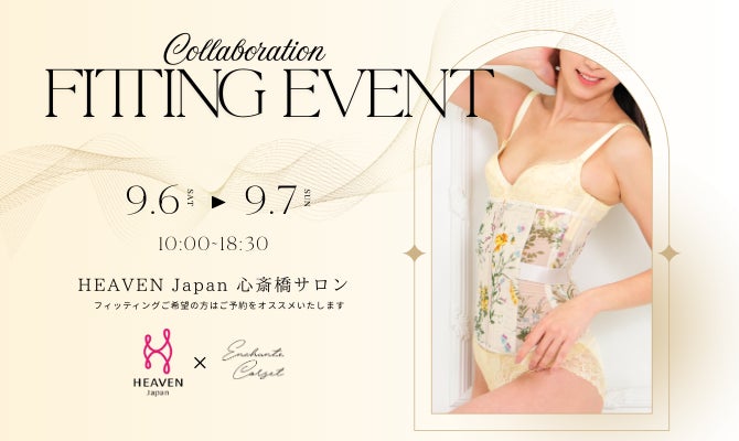 大人気のHEAVEN Japan × Enchanted Corset フィッティングイベントが 大人気のHEAVEN Japan × Enchanted Corset フィッティングイベントが