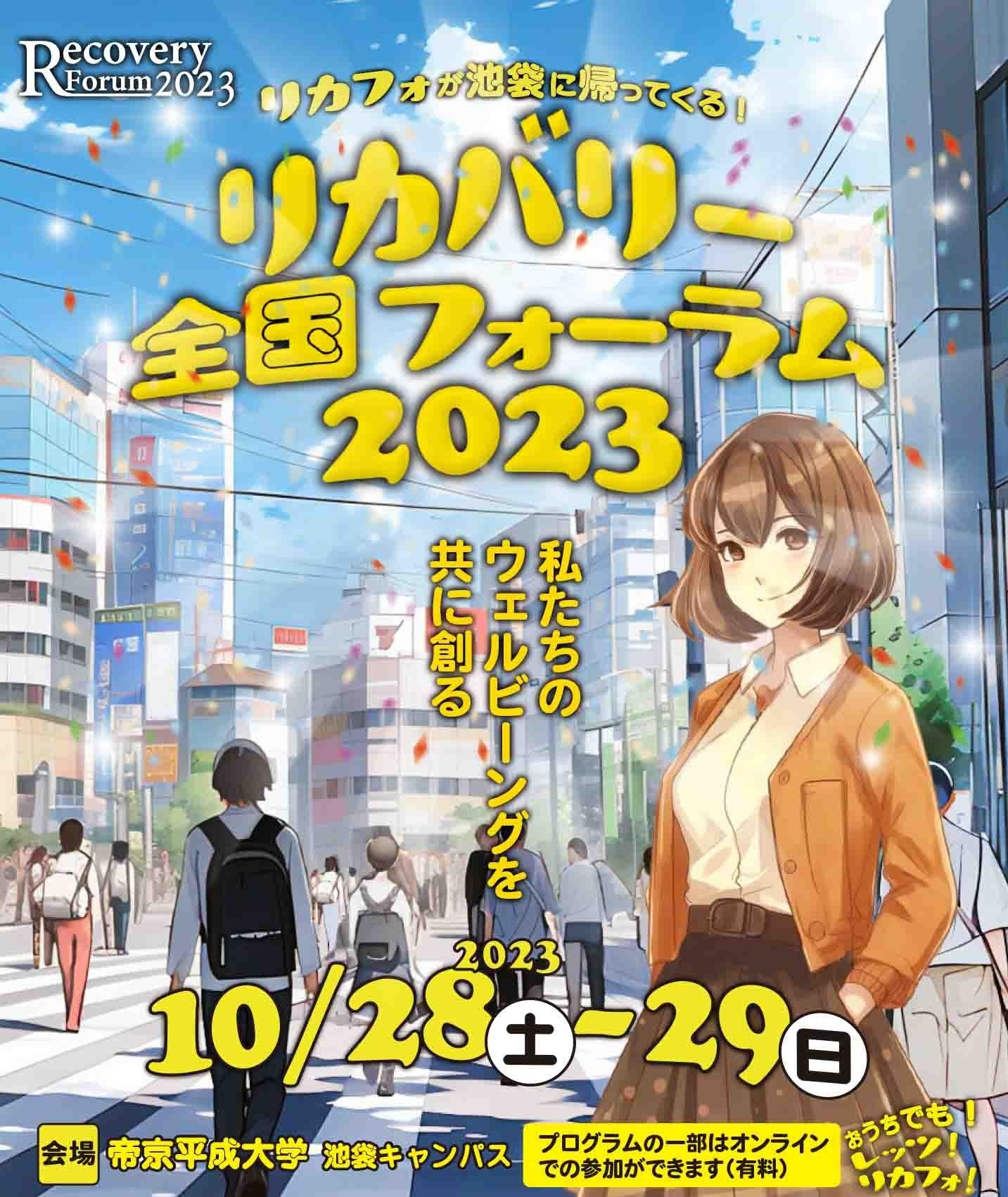 池袋&オンラインで会いましょう！