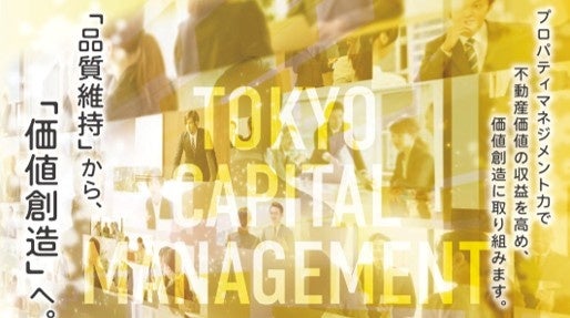 東京キャピタルマネジメント「不動産ファンドフォーラム 2026」出展のお知らせ 東京キャピタルマネジメント「不動産ファンドフォーラム 2026」出展のお知らせ