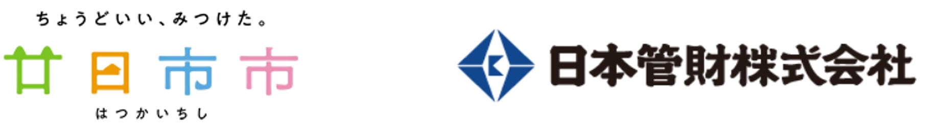 業界トップの公共施設包括管理の実績*を誇る日本管財、廿日市市公共施設包括管理業務委託の優先交渉権者に決定