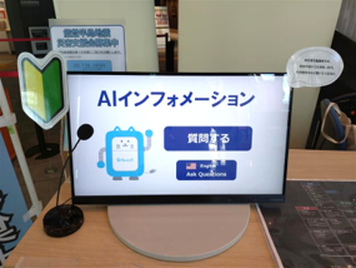 日本管財が世田谷区役所新庁舎1期棟において総合案内にAIインフォメーションシステムを導入