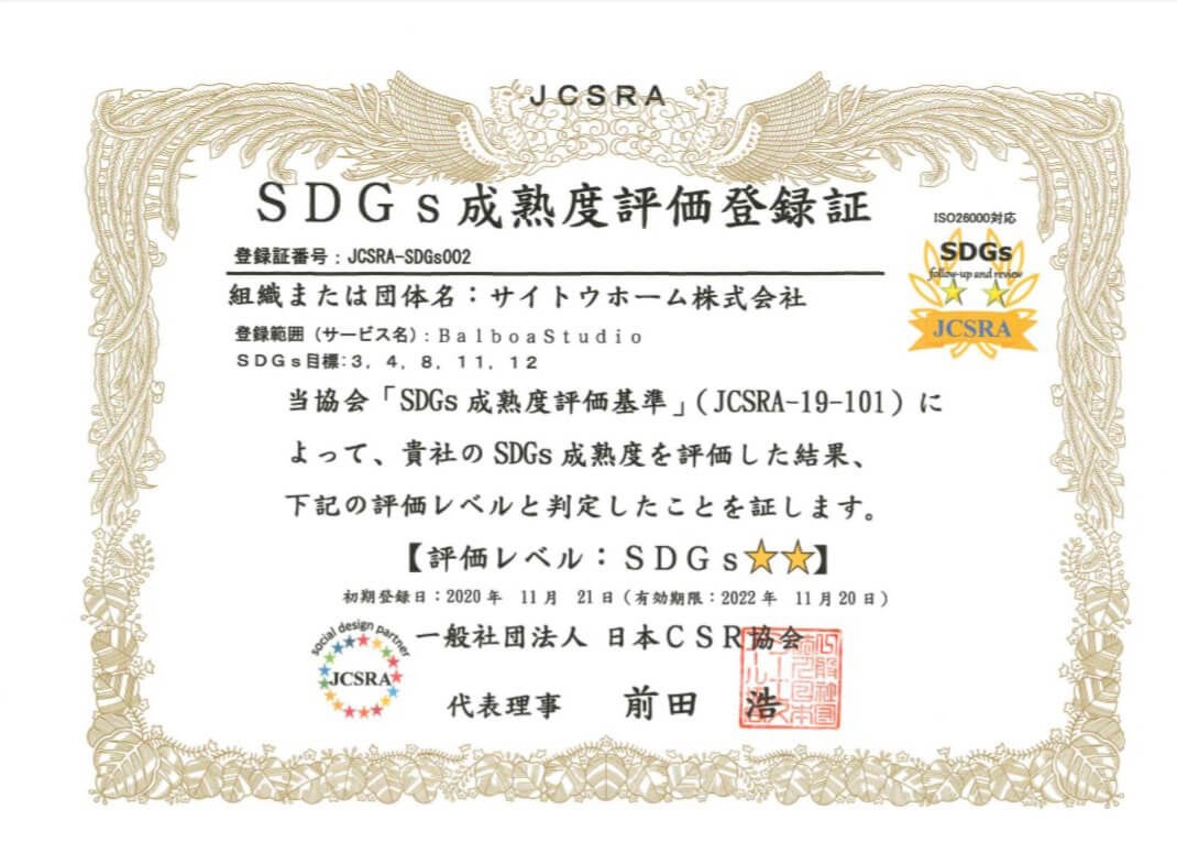 SDGs成熟度評価登録証