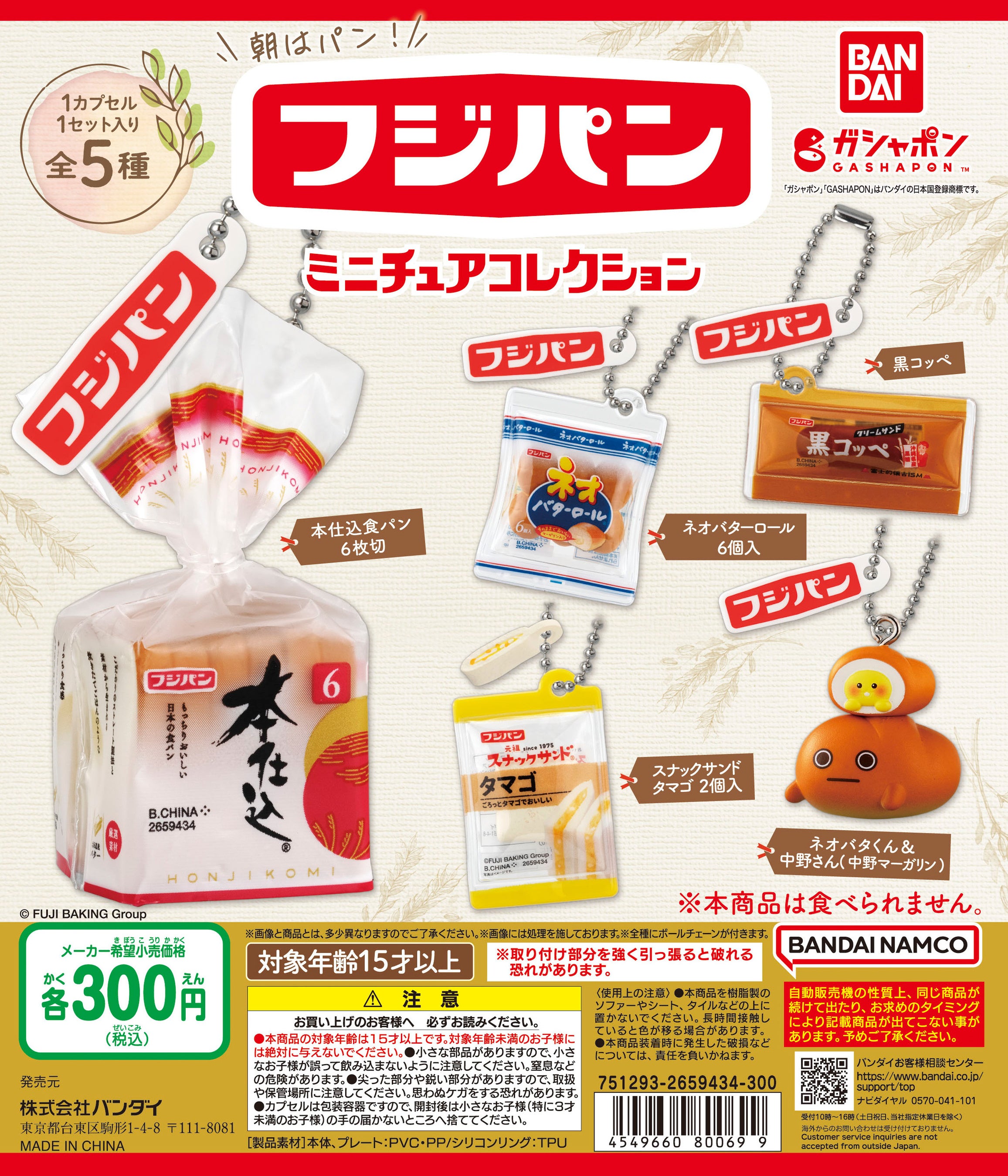 最終お値下げフジパンネオバタくん当選品
