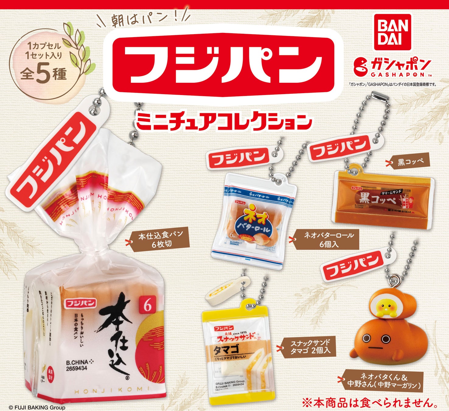 フジパン壁紙, フジパン 壁紙 ミッフィー – ZRAVBE