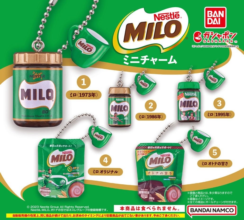 ネスレ ミロの50周年記念!各年代のパッケージを再現したミニチャームがガシャポンに初登場! ネスレ ミロの50周年記念!各年代のパッケージを再現したミニチャームがガシャポンに初登場!