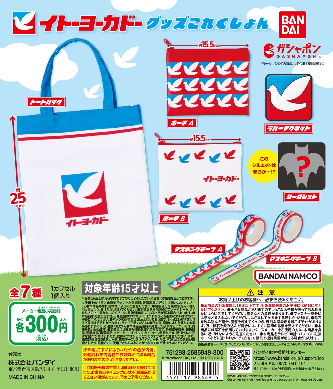 イトーヨーカドーの日!ハトのマークが可愛いグッズが登場! イトーヨーカドーの日!ハトのマークが可愛いグッズが登場!