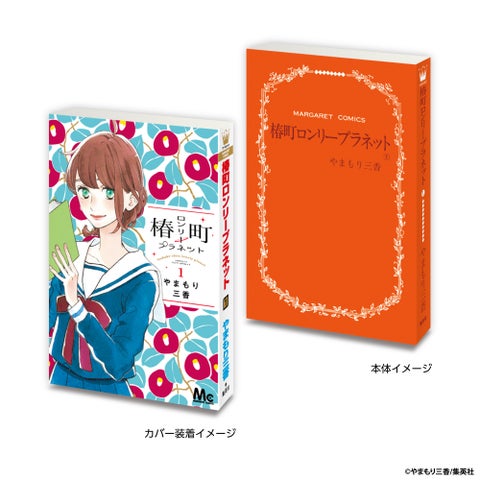 マーガレット&別冊マーガレット60周年記念!豆ガシャ本シリーズに「花より男子」など全6種が初登場! マーガレット&別冊マーガレット60周年記念!豆ガシャ本シリーズに「花より男子」など全6種が初登場!
