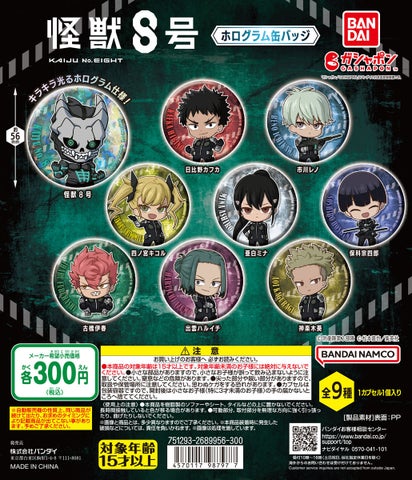 2024年4月アニメ放送開始!『怪獣8号』ホログラム缶バッジがガシャポン®に登場! 2024年4月アニメ放送開始!『怪獣8号』ホログラム缶バッジがガシャポン®に登場!