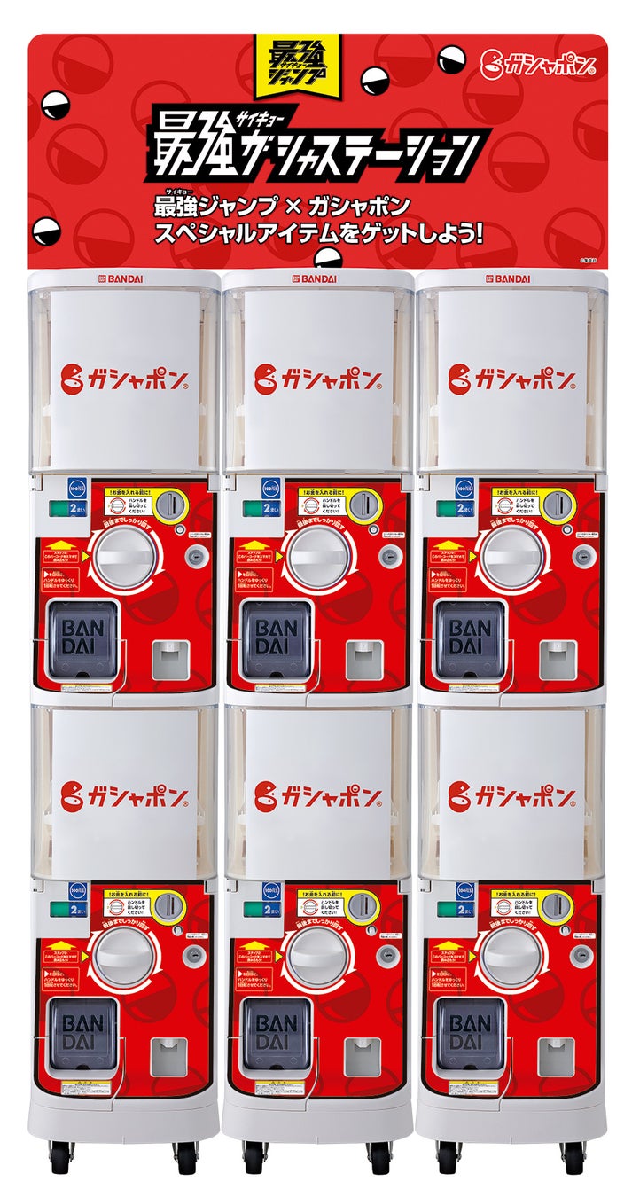 カプセルトイ自販機(最強ガシャステーション)