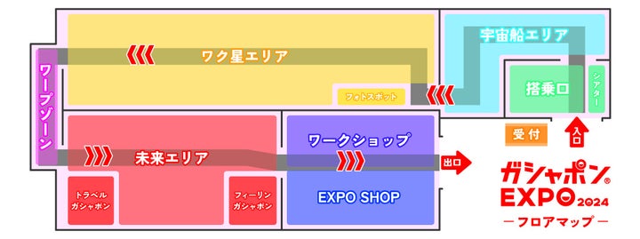 ガシャポン®EXPO 2024：未来のカプセルトイ体験イベント！池袋・サンシャインシティで開催