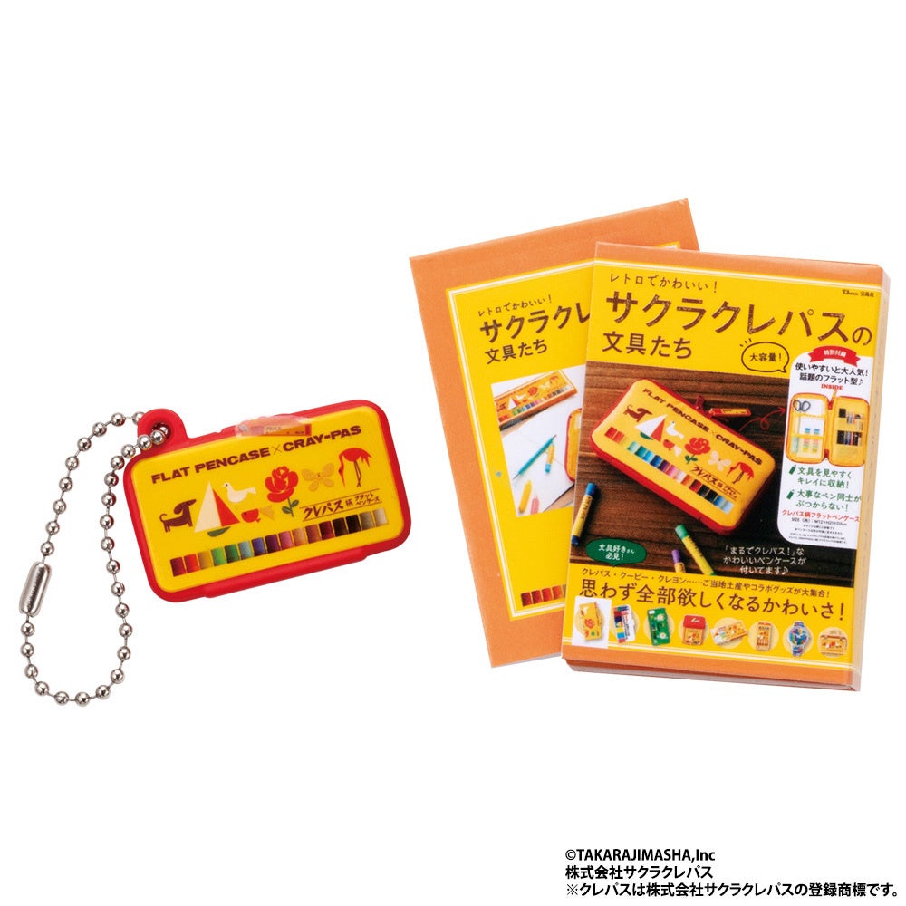 クレパス『レトロでかわいい！ サクラクレパスの文具たち』