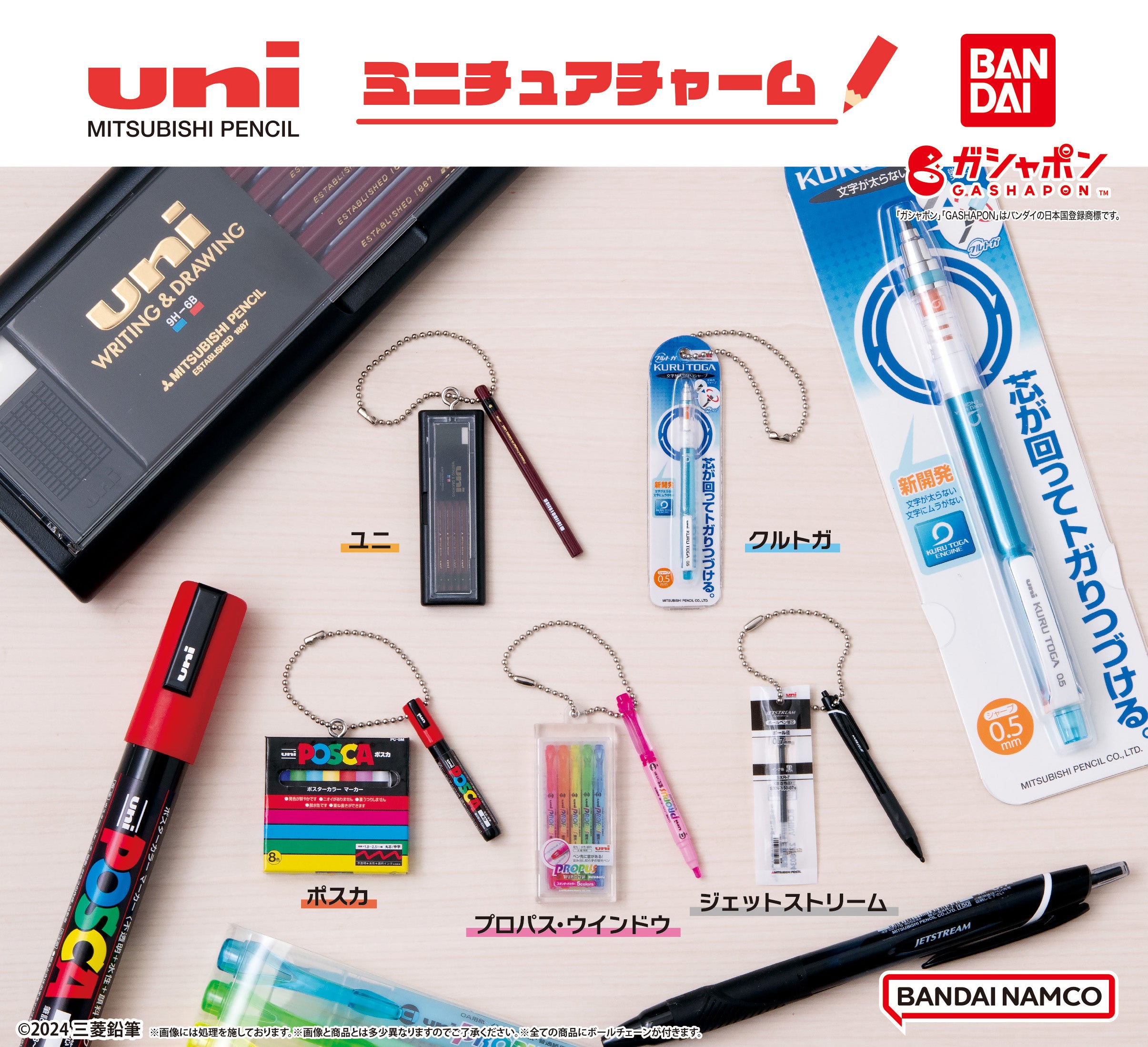 「uni MITSUBISHI PENCIL ミニチュアチャーム」