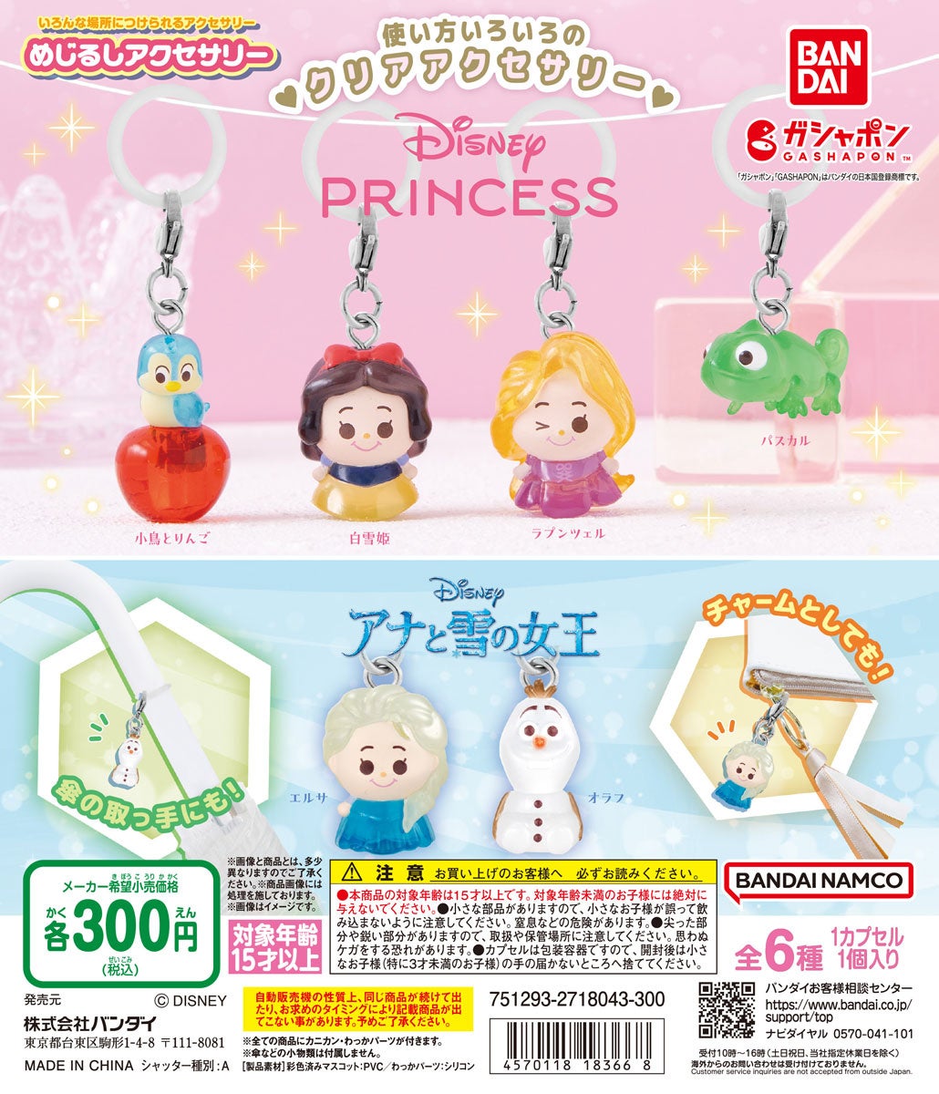 新作ディズニーガシャポン®アイテム発売!プリンセス/アナと雪の女王のアクセサリー&トルソースタンド 新作ディズニーガシャポン®アイテム発売!プリンセス/アナと雪の女王のアクセサリー&トルソースタンド