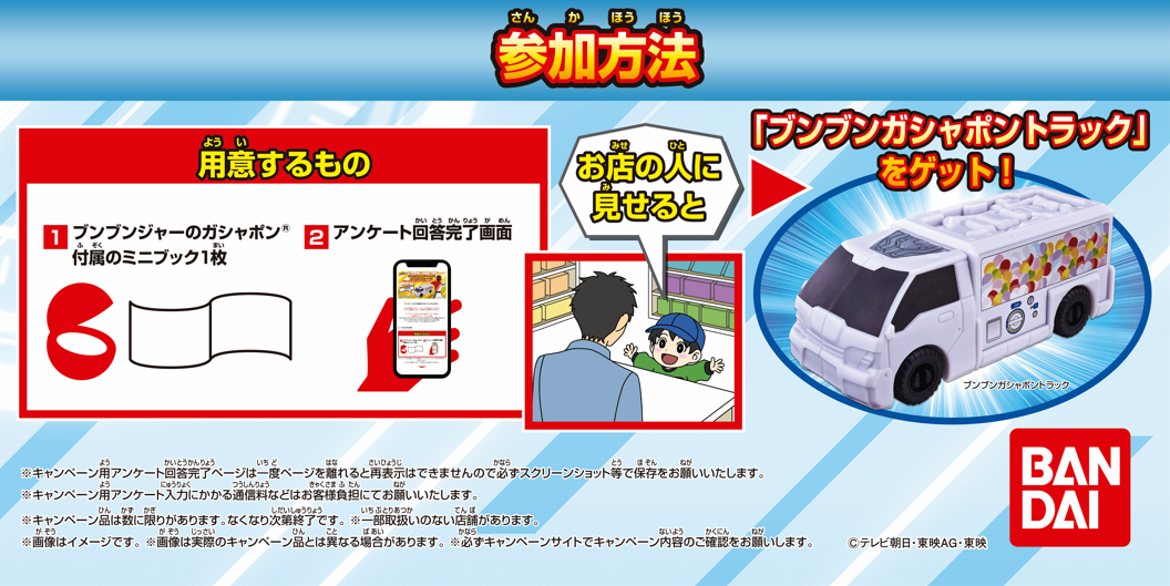 キャンペーン参加方法