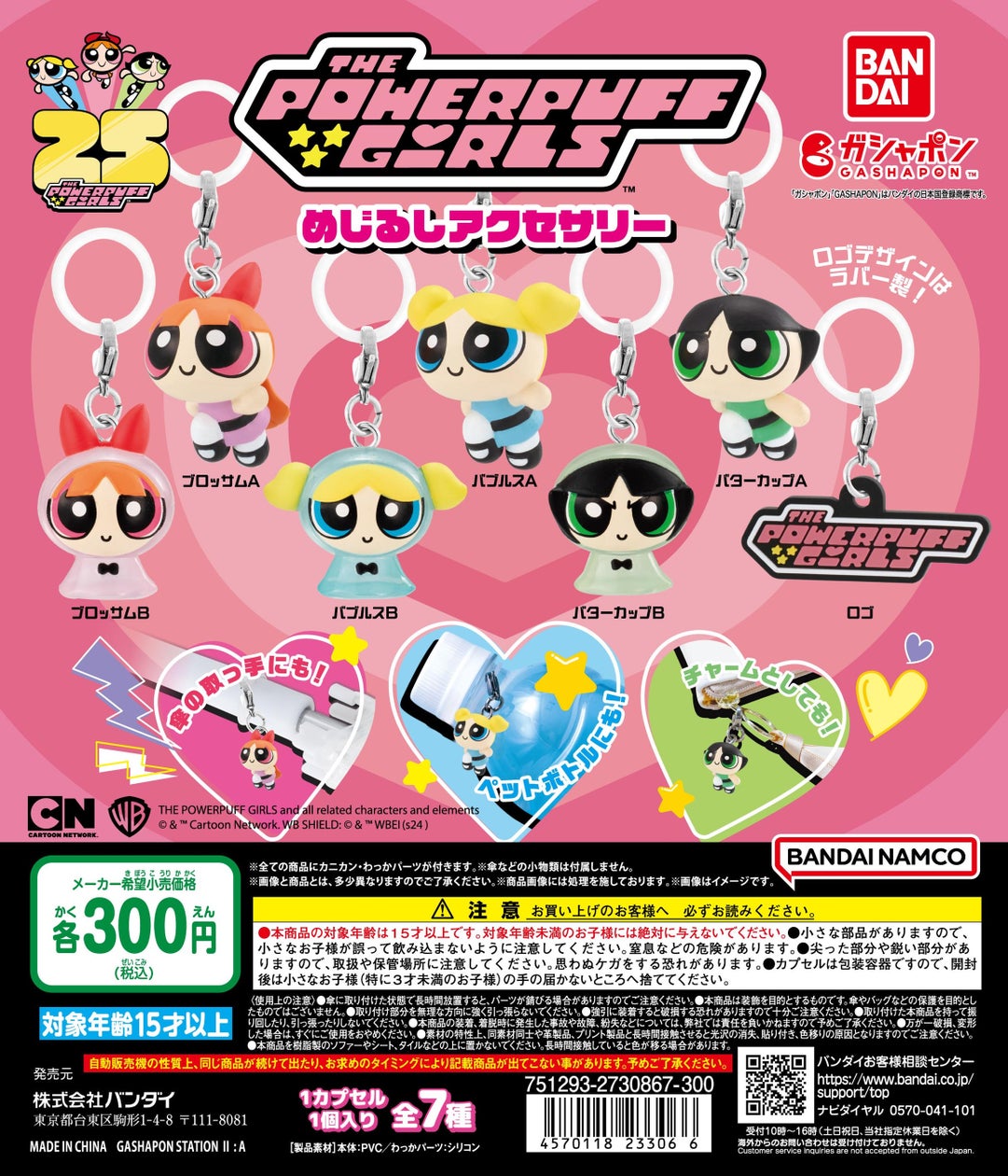 パワーパフ ガールズ 名前