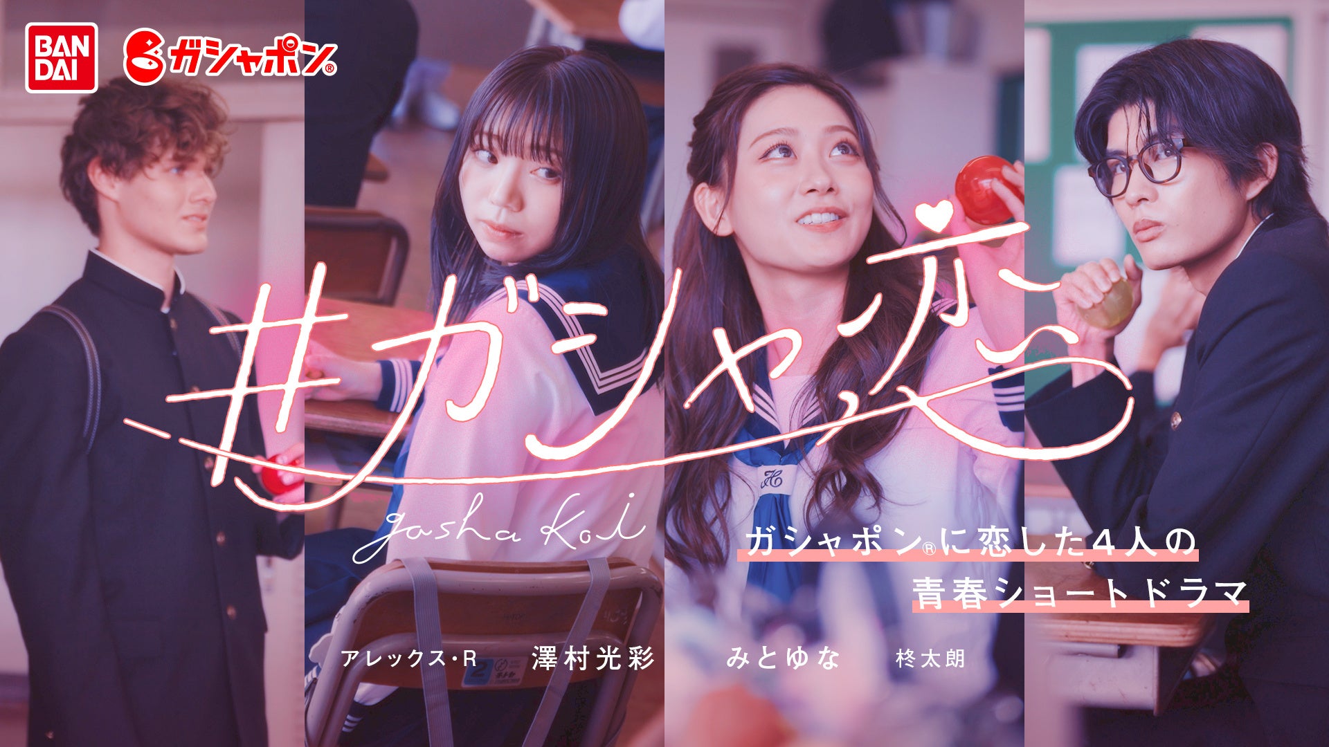 SNS総フォロワー数 約300万人！／みとゆなさん、澤村光彩さん