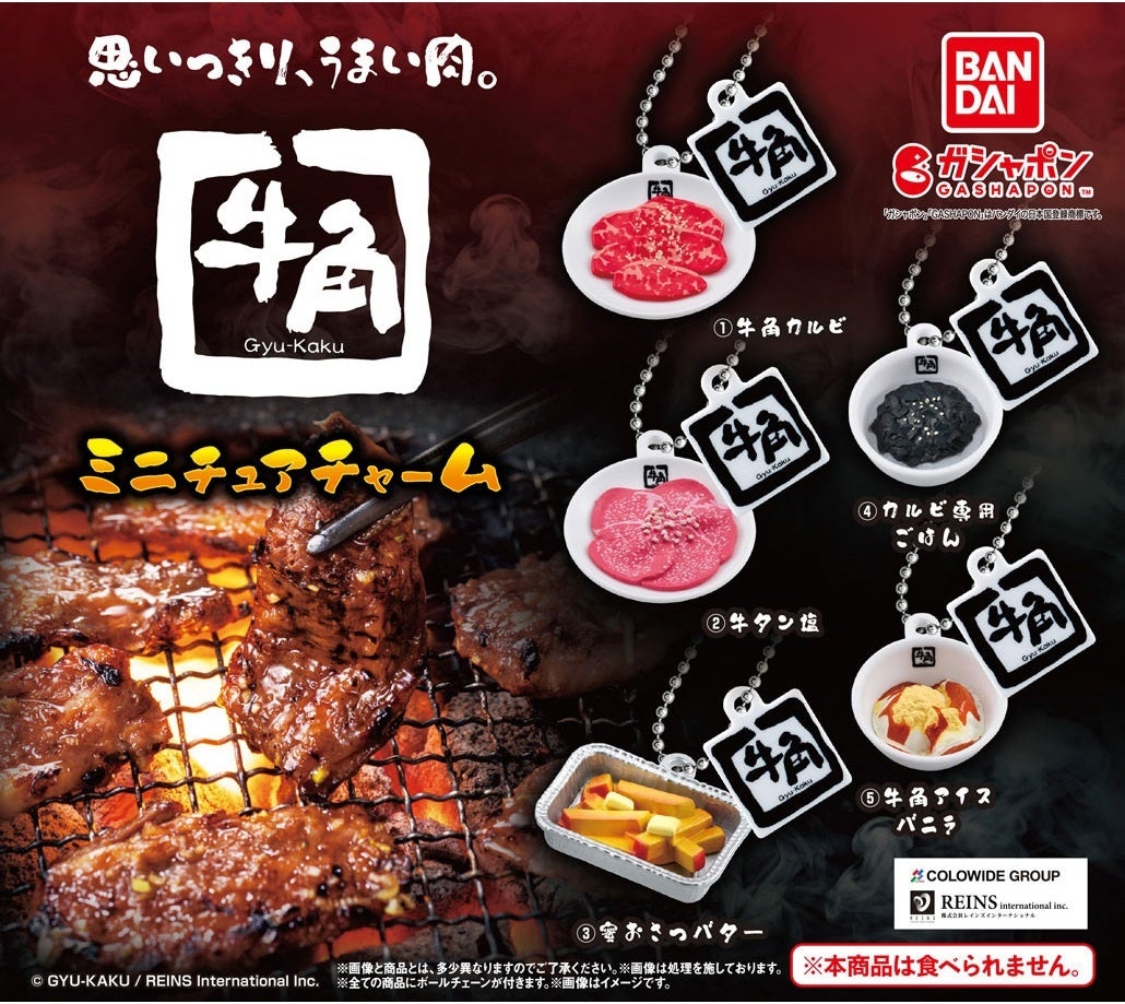 いつでもどこでも焼肉気分♪人気焼肉店「牛角」の定番・人気