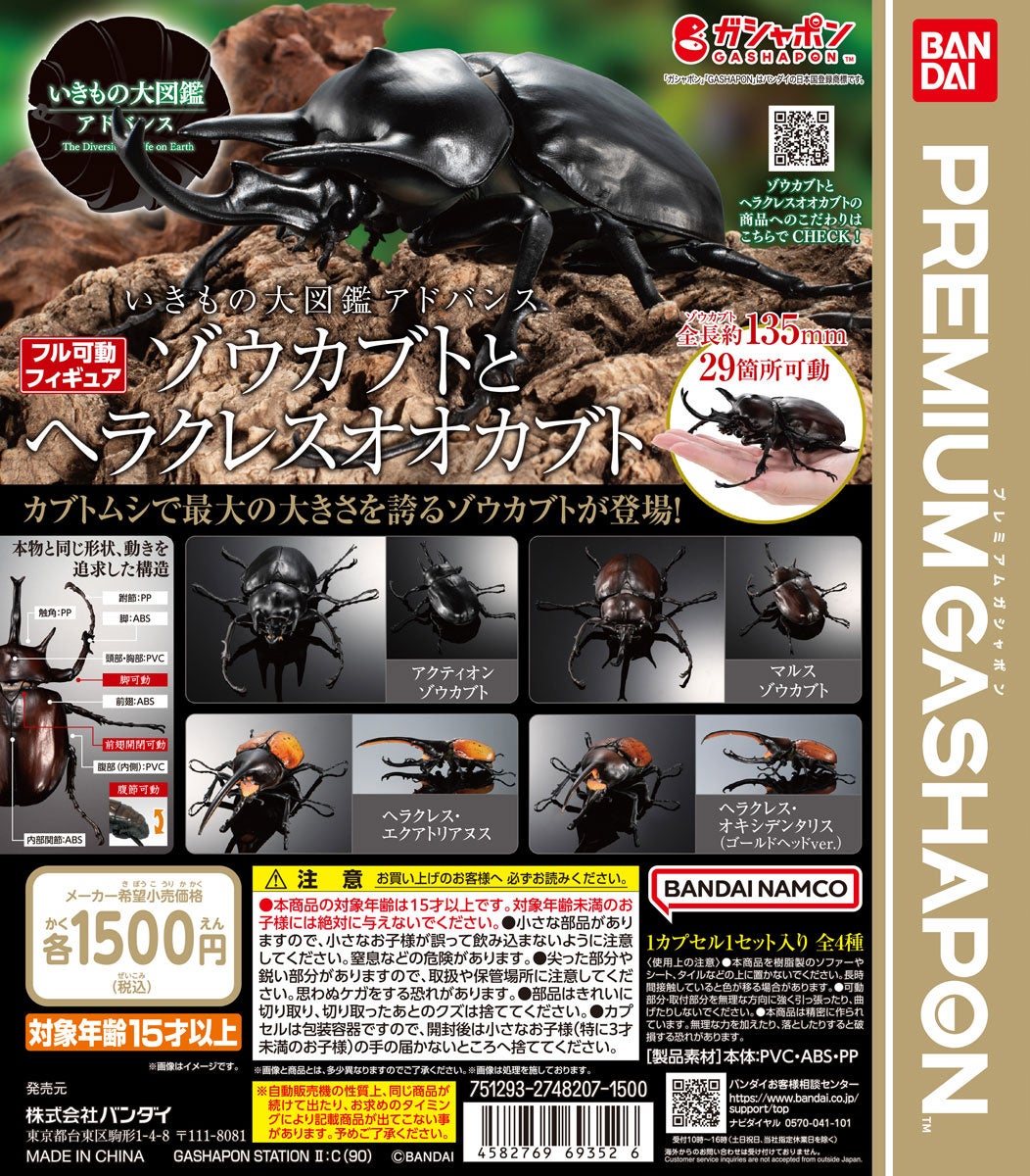 カプセルトイの常識を超える、超BIGサイズの商品を実現「ガシャポン