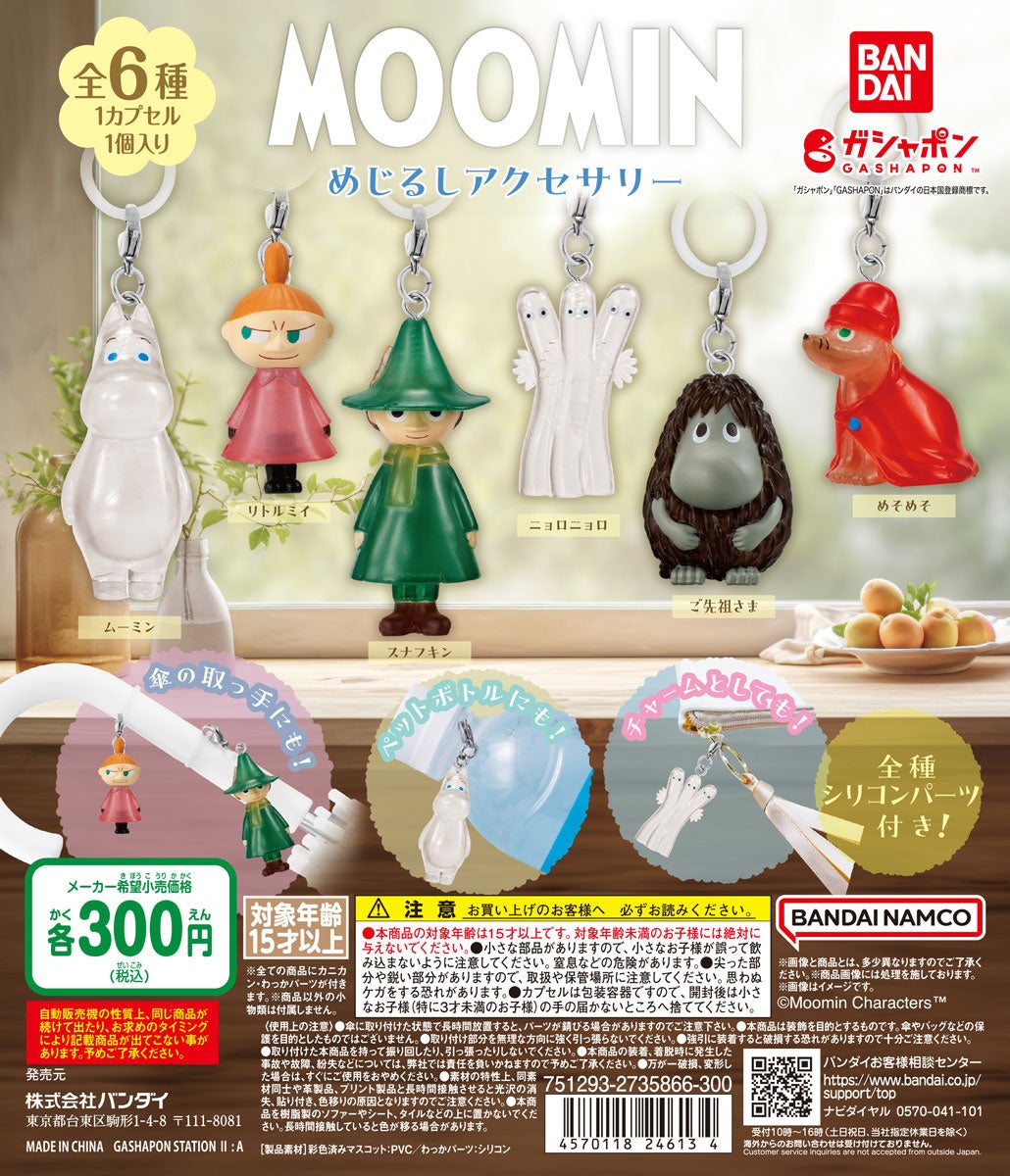 MOOMIN』が⾃分の持ち物に付けられるガシャポン®「めじるし