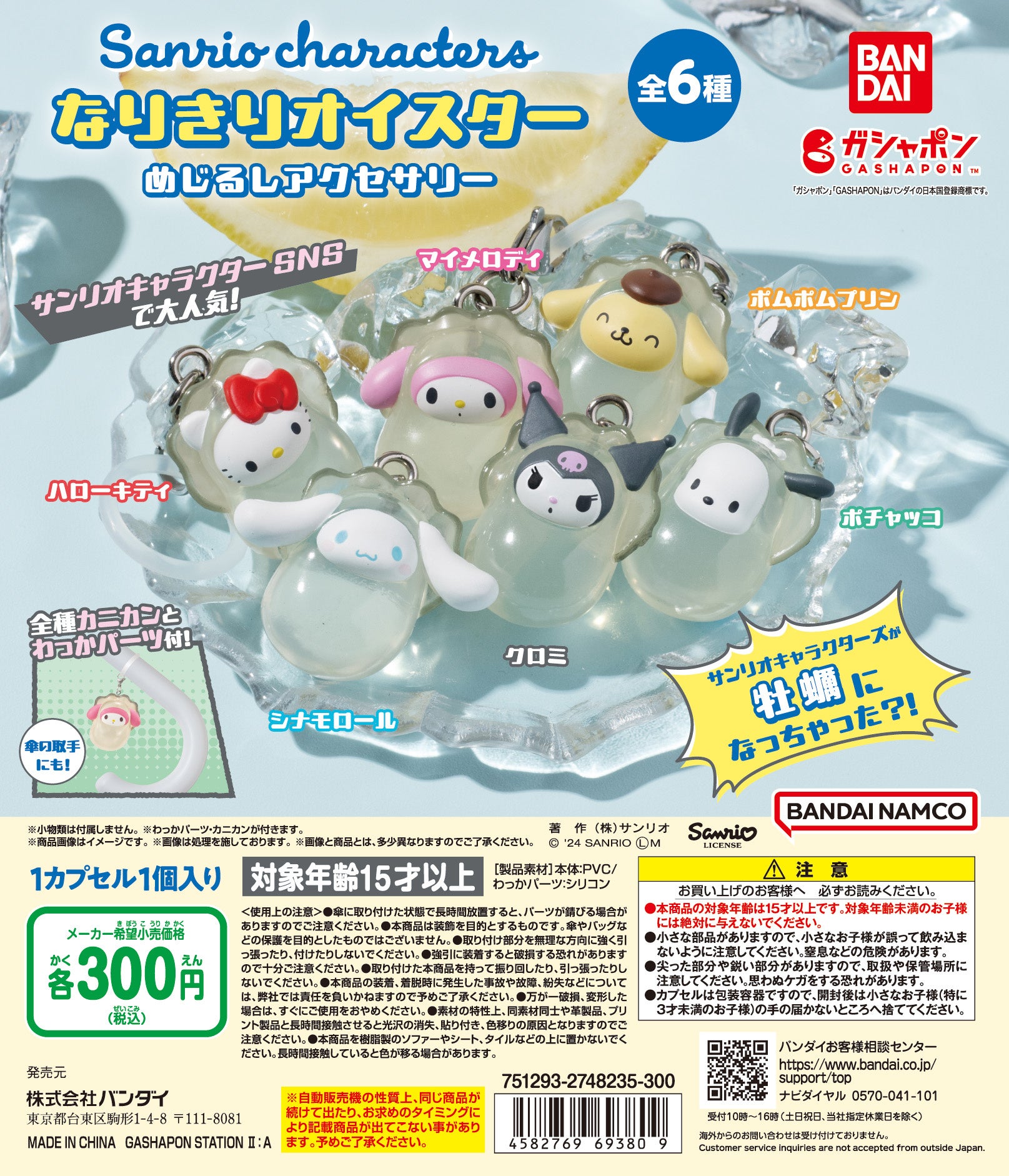 サンリキャラクターズの新仕様ガシャポン®が続々登場！11月の新