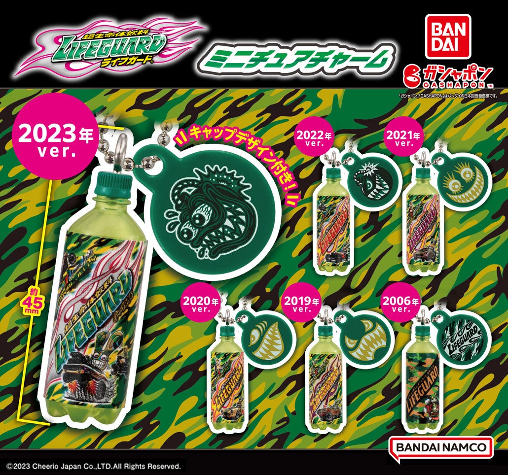 「ライフガード」がミニチュアサイズに!ガシャポンで登場! 「ライフガード」がミニチュアサイズに!ガシャポンで登場!