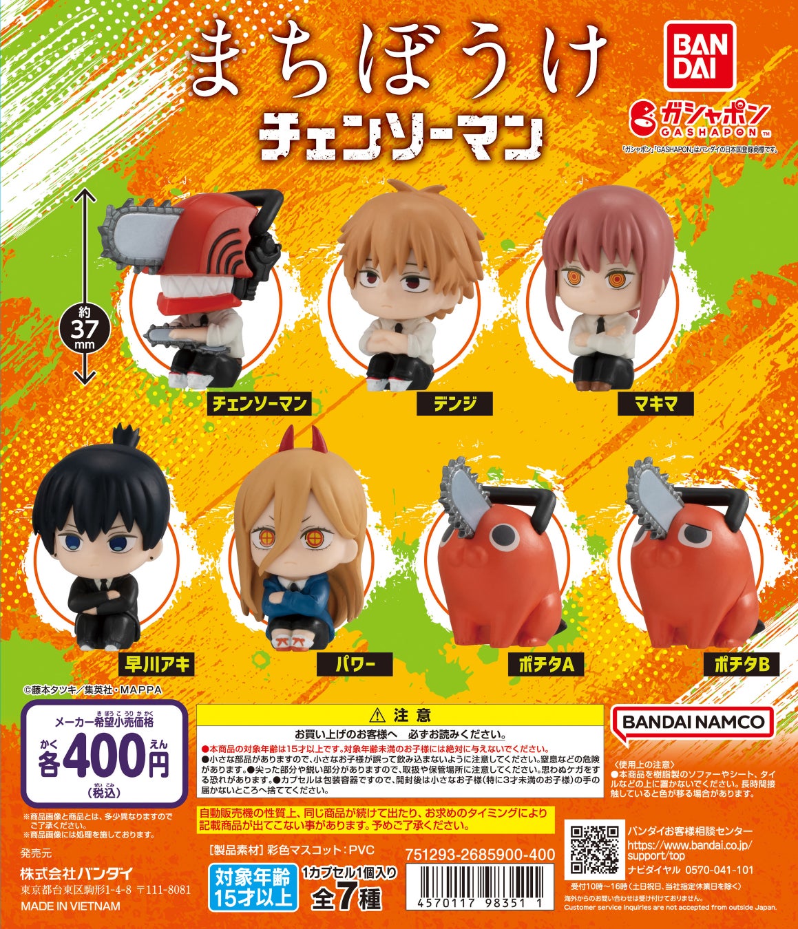 TVアニメ『チェンソーマン』が可愛いガシャポン(R)シリーズ「まちぼうけ」に登場! TVアニメ『チェンソーマン』が可愛いガシャポン(R)シリーズ「まちぼうけ」に登場!